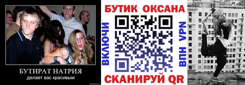 Бутират жидкий экстази  ОМГ ОМГ ССЫЛКА  Новоуральск 