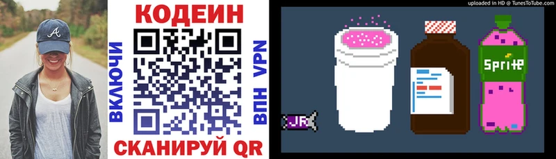 Кодеин напиток Lean (лин)  Новоуральск 